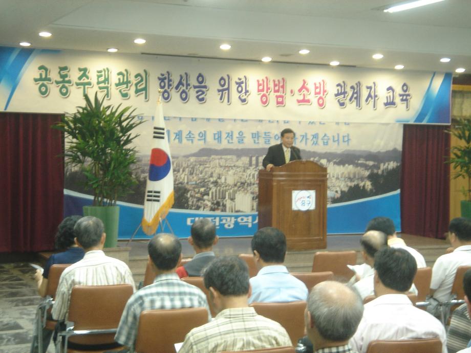 공동주택관리 향상을 위한 방범·소방 관계자 교육 이미지