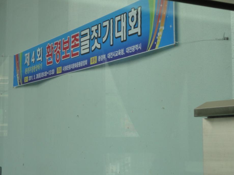 제4회 환경보존 글짓기대회 이미지