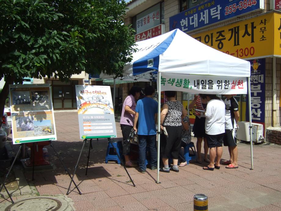 공동주택 순회 기후변화대응 홍보 - 중촌 현대, 태평2동 삼부4단지 아파트 이미지