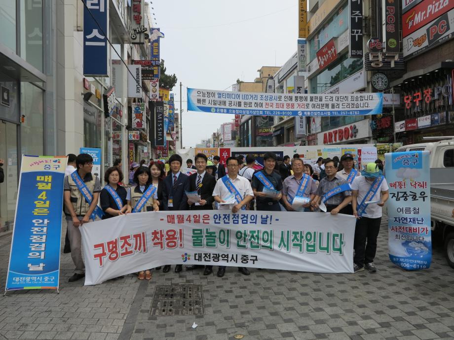 196차 안전점검의 날 행사 캠페인 전개-물놀이 안전사고 예방 홍보 이미지