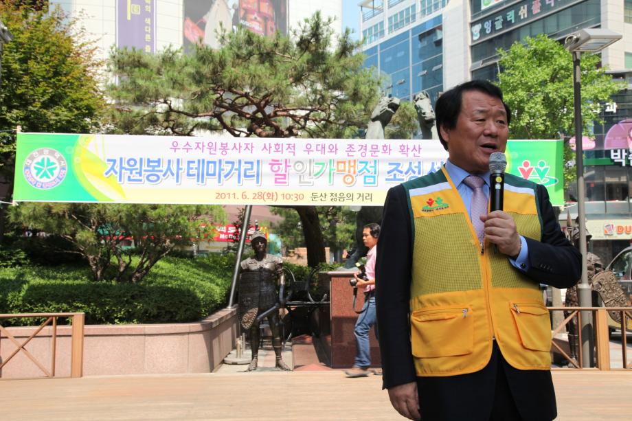 자원봉사 할인가맹점 선포식 이미지