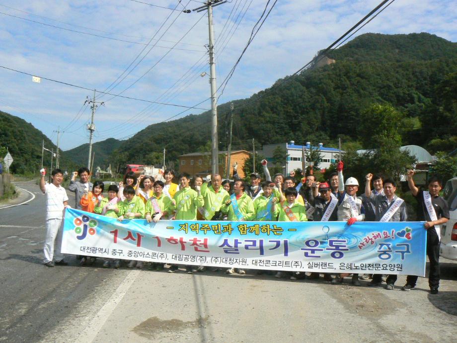 8월 1사 1하천 살리기운동 실시 이미지