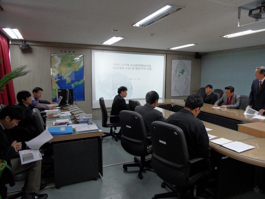 유천 1·2구역 도시환경정비사업 정비계획 수립 및 정비구역지정 용역 착수보고회 이미지