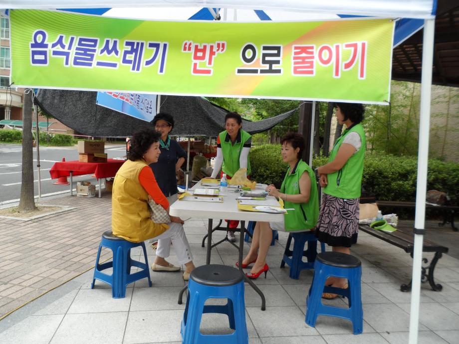 기후변화 순회 홍보(동양파라곤 아파트) 이미지