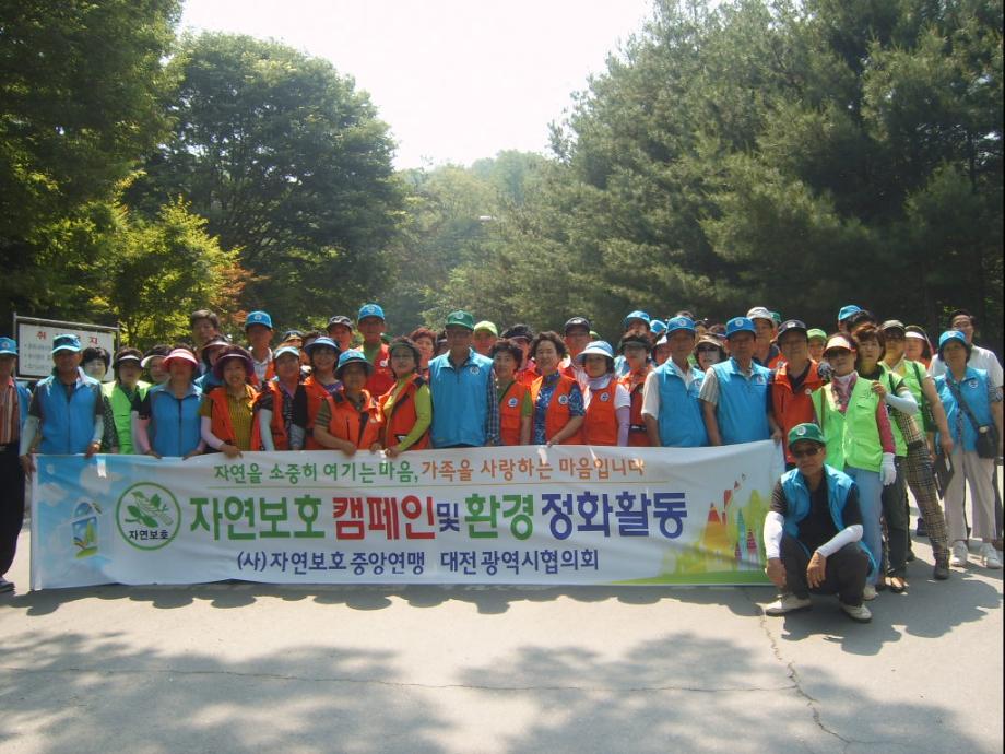 대전광역시 자연보호협의회 임원 자연정화활동 실시 이미지