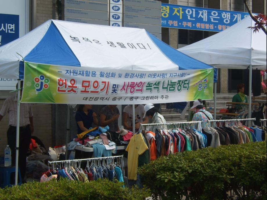 그린리더 나눔장터 운영 이미지