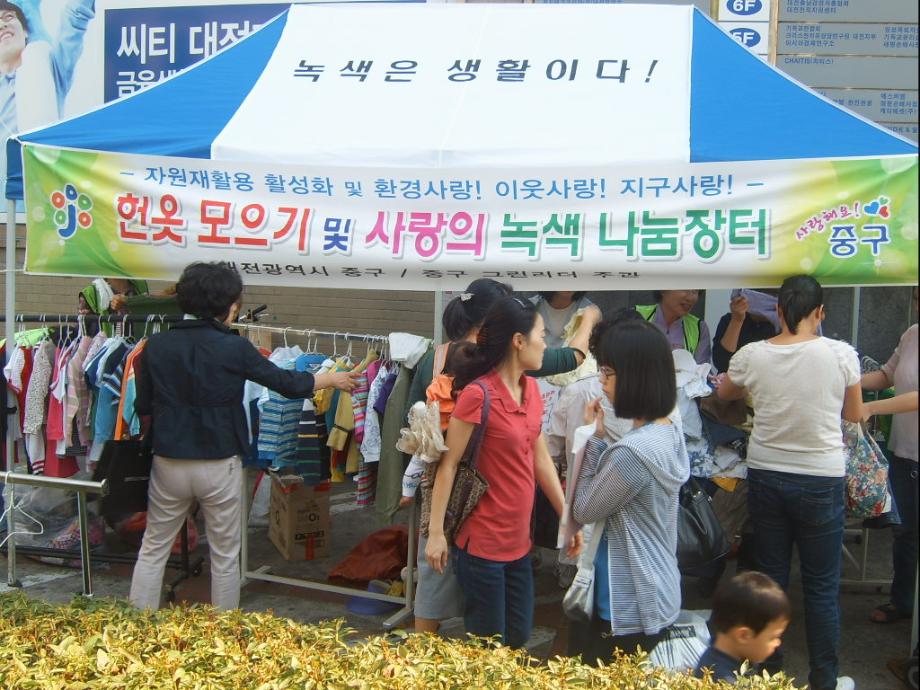 그린리더 나눔장터 운영 이미지