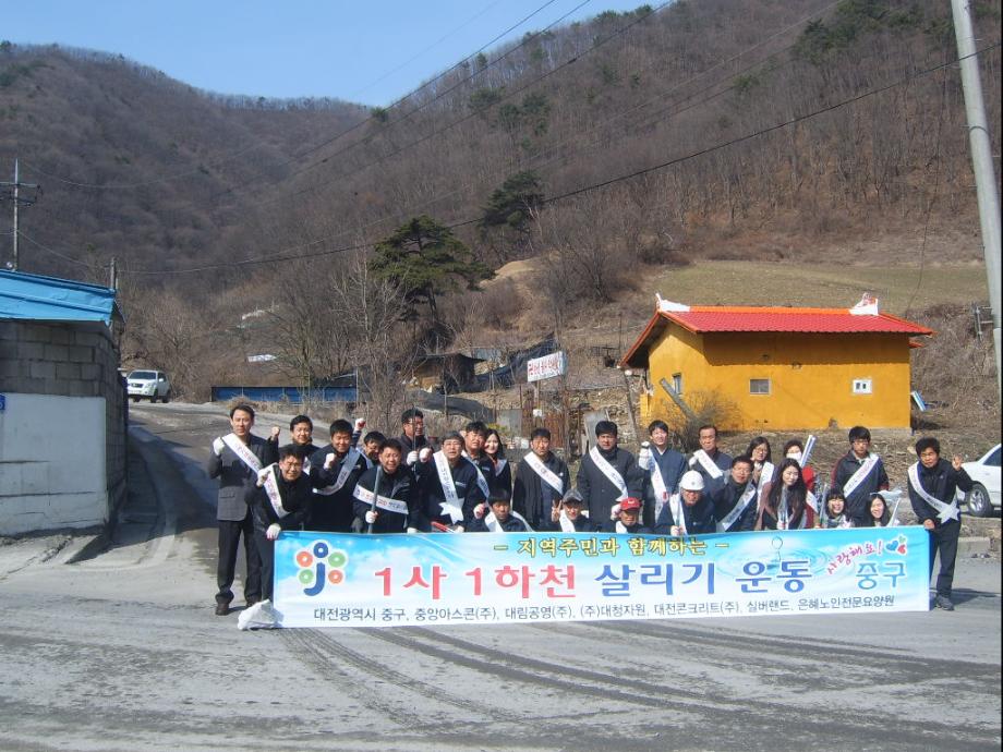 봄맞이 1사1하천 살리기 운동실시 이미지