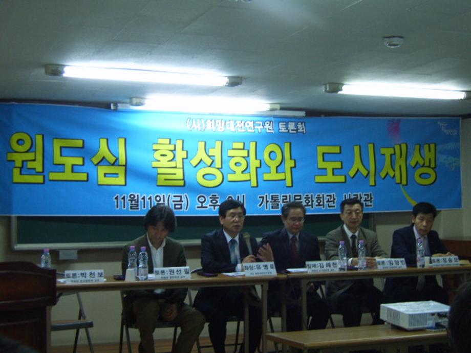 '원도심 활성화와 도시재생' 토론회 이미지
