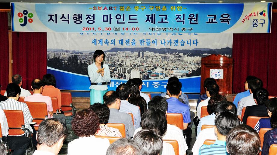 「지식행정 마인드 제고」직원 교육 이미지