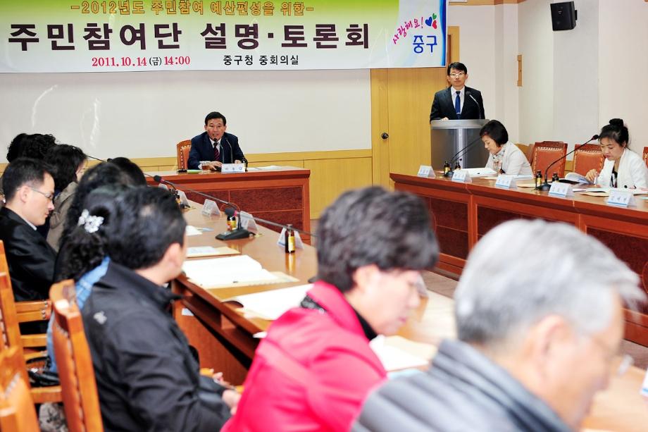 중구, 2012 예산편성에 주민의견 반영 이미지