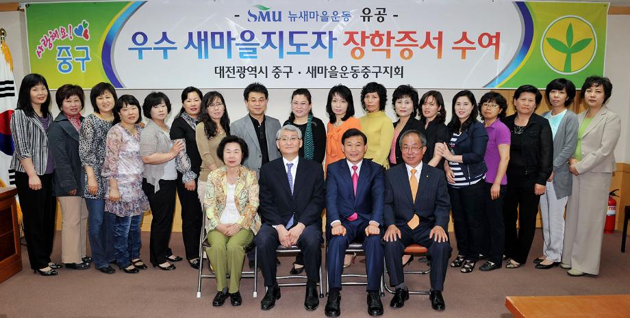 2011 우수 새마을지도자 자녀 장학증서 수여 이미지