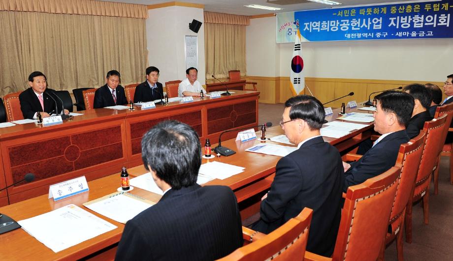 중구, ‘지역희망공헌사업 지방협의회’ 개최 이미지
