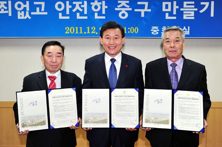중구, 범죄없는 마을 주민과 함께해요 이미지