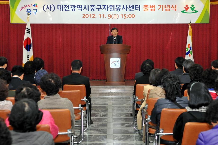 사단법인 중구자원봉사센터 새롭게 출범 이미지