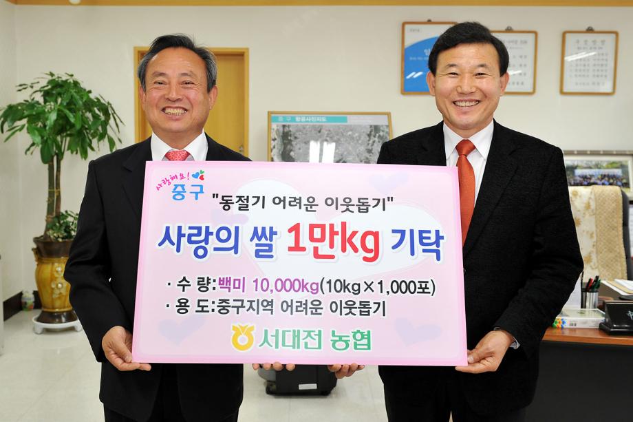 서대전농협 쌀10,000kg기탁 이미지