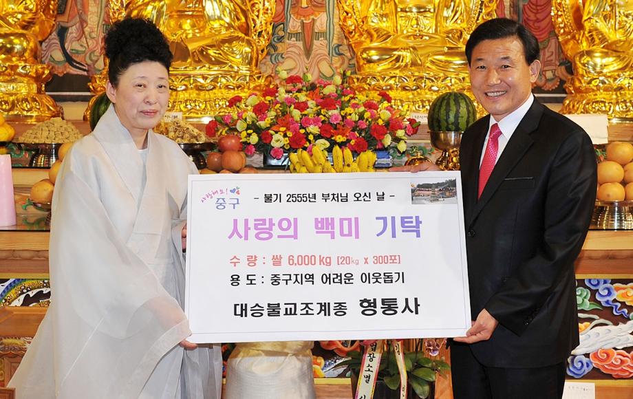 대사동 형통사 ‘백미 6000㎏’ 중구 기탁 이미지