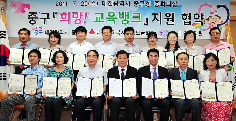 『희망! 교육뱅크』사업 지원협약 체결 이미지