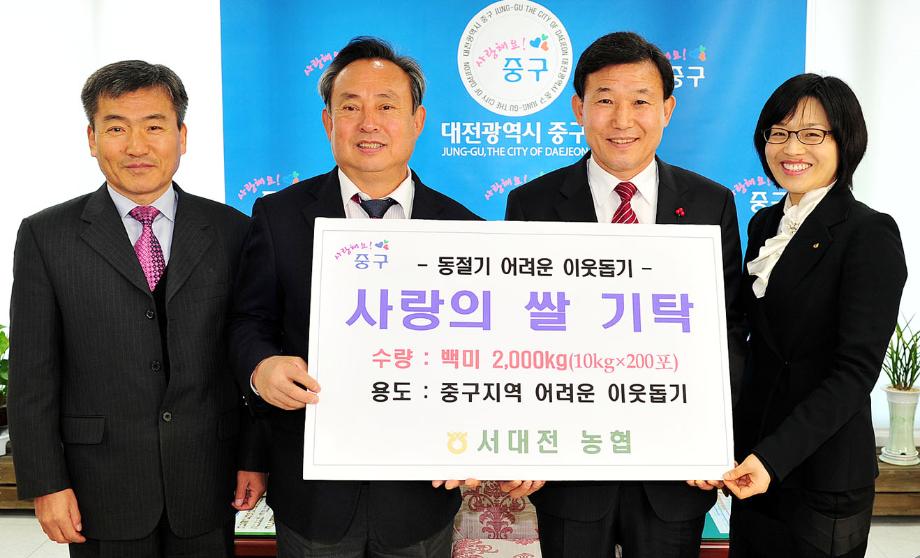 서대전농협 사랑의 쌀 2,000kg기탁 이미지