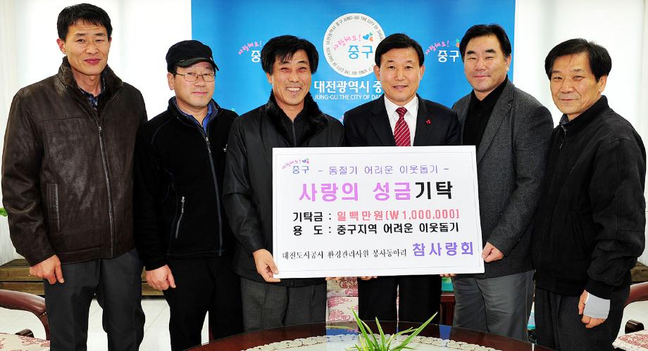 대전도시공사 환경관리사원 『참사랑회』성금 기탁 이미지