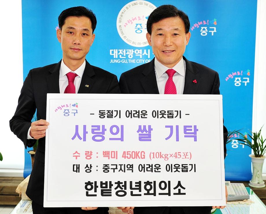한밭청년회의소, 중구에 백미 기탁 이미지