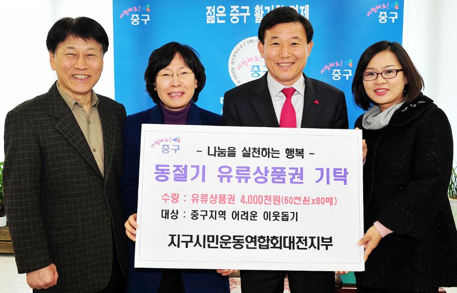 지구시민운동연합회 대전지부 유류상품권 기탁 이미지