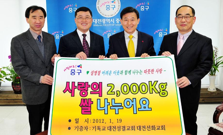 중구 은행선화동 선화교회, 중구에 백미 2000kg 기탁 이미지
