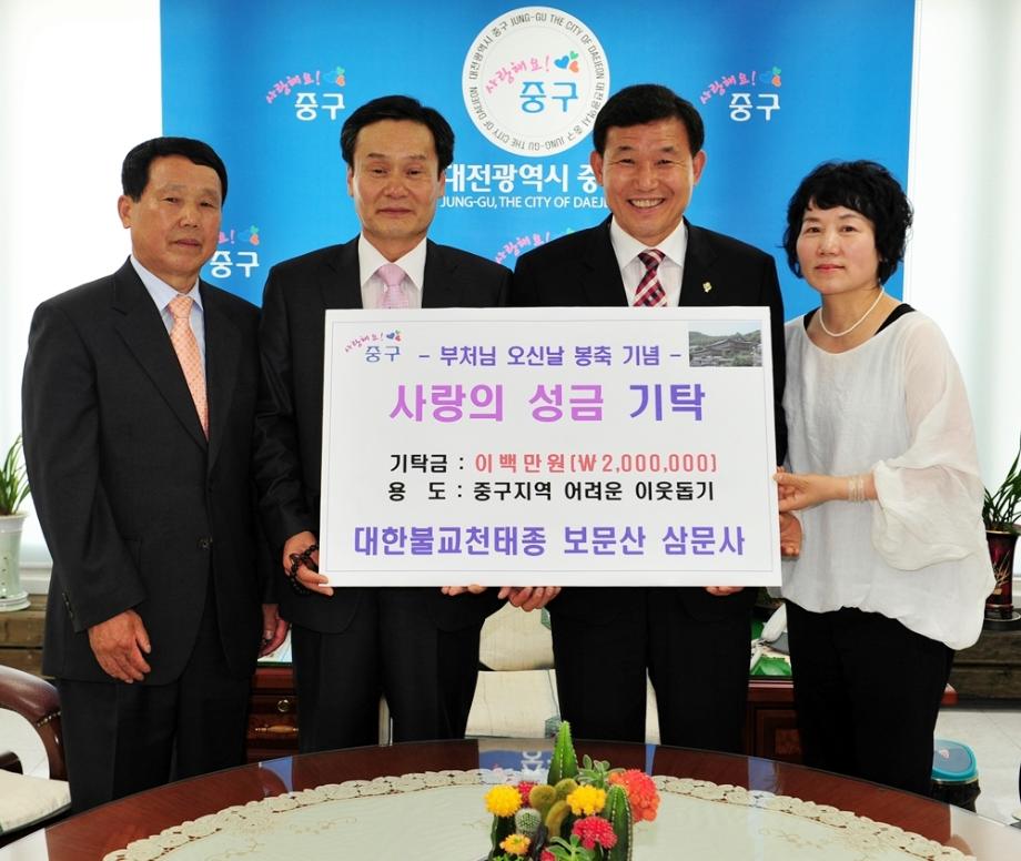 보문산 삼문사 사랑의 성금 지정 기탁 이미지