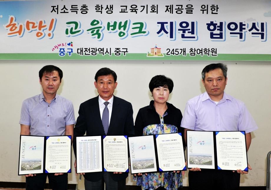 희망! 교육뱅크 2단계 지원협약 이미지