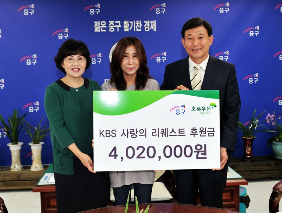 사랑의 리퀘스트 후원금 전달 이미지