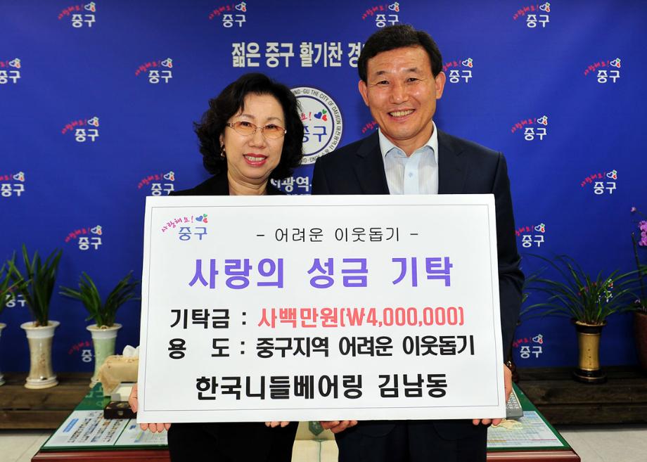 한국니들베어링 『김남동』님 사랑의 성금 기탁 이미지