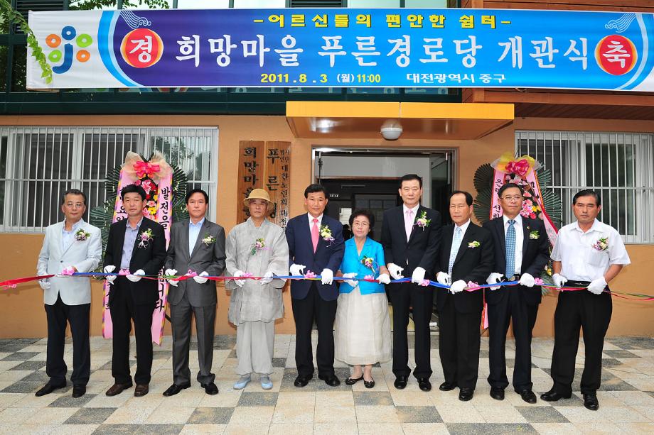 희망마을 푸른경로당 개관식 이미지