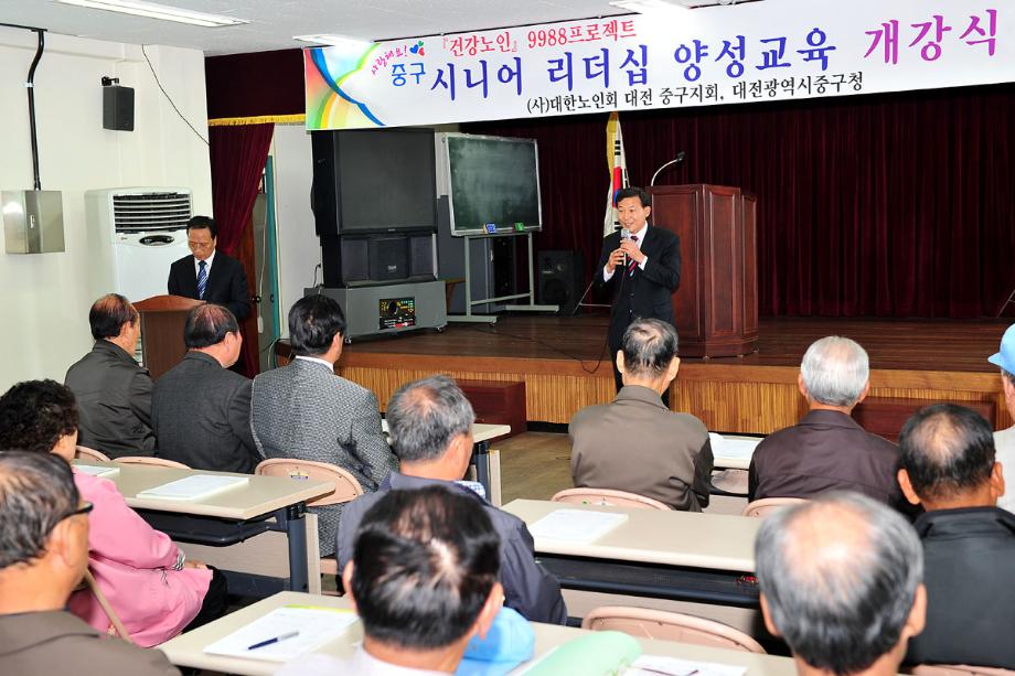 시니어리더십 양성교육 개강식 이미지