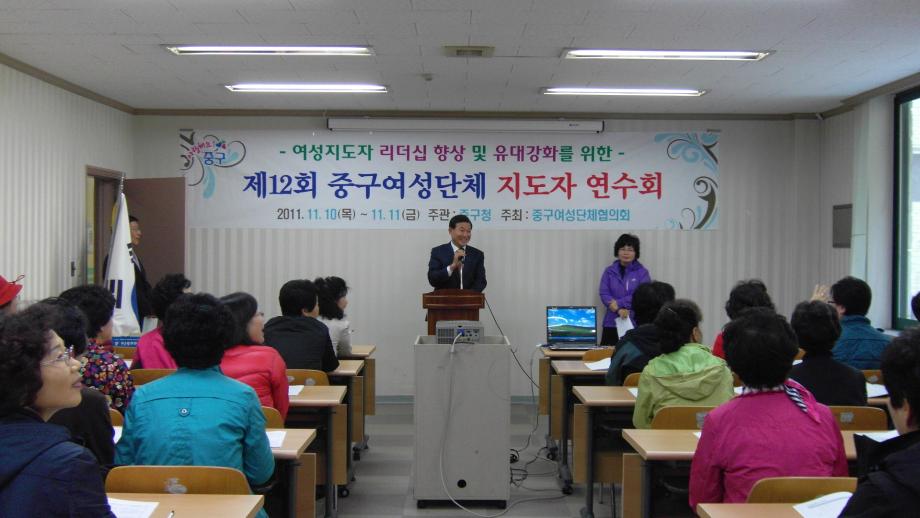중구, 여성지도자 역량강화 연수회 이미지