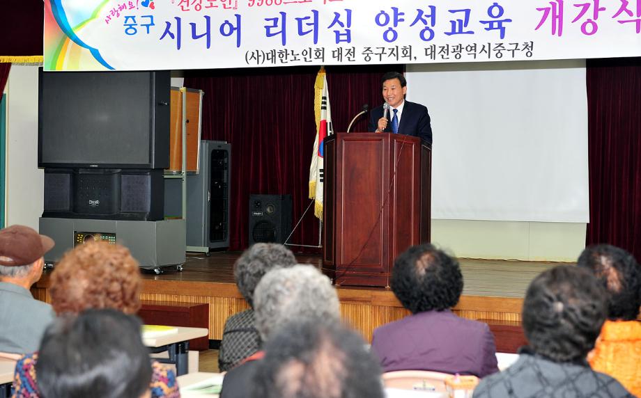 중구 시니어리더십 양성교육(2기) 개강 이미지