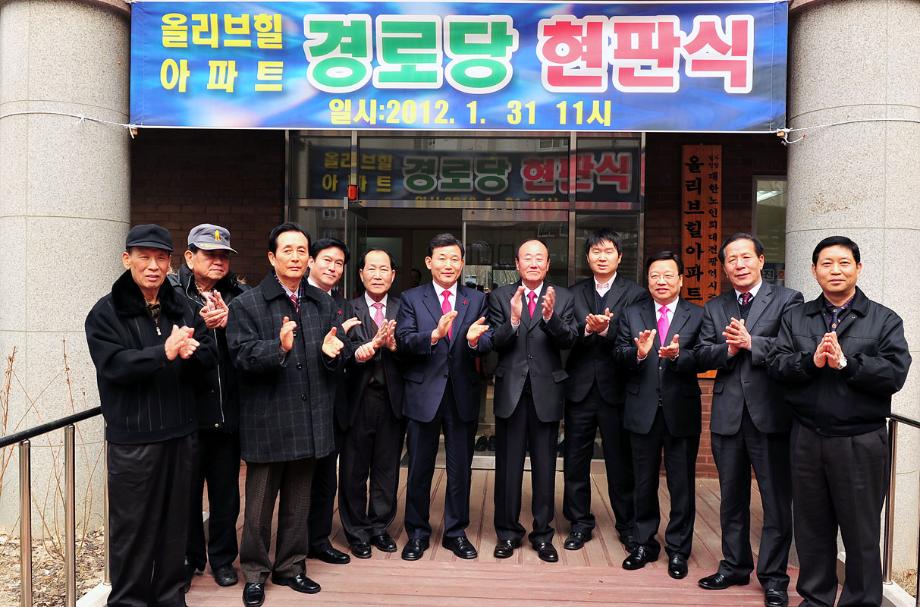 목동 올리브힐(아) 경로당 현판식 이미지