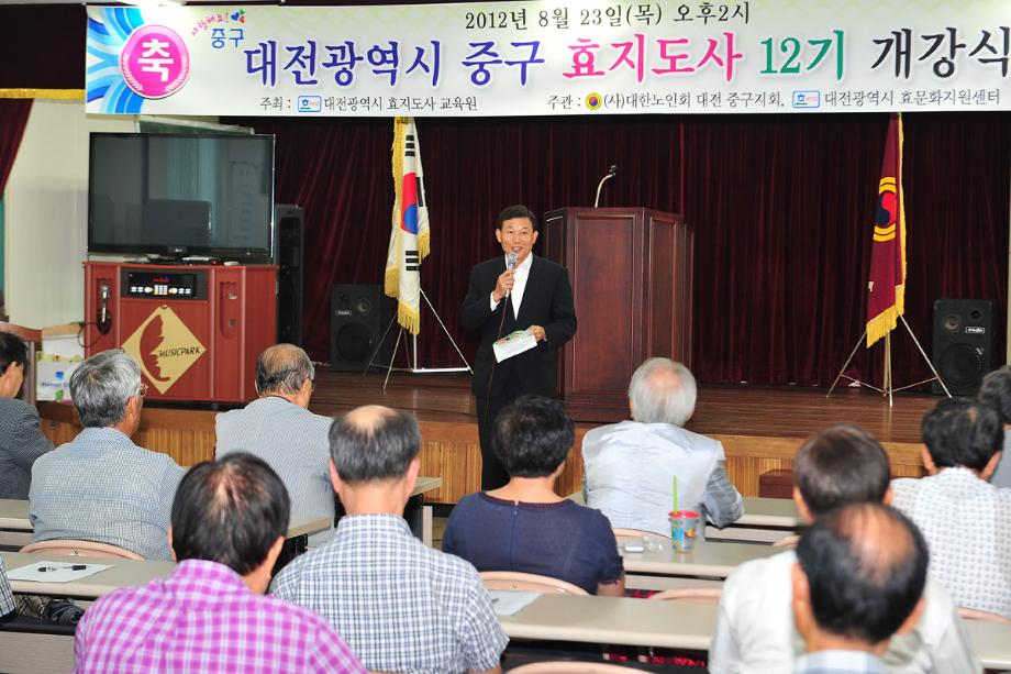 「중구 효지도사 양성과정」드디어 개강! 이미지