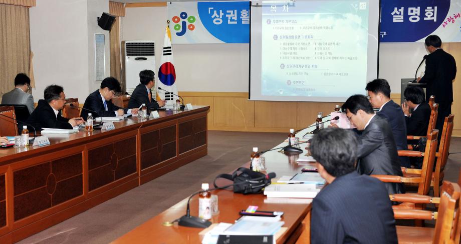 상권활성화구역 지정신청 사업계획 설명회 이미지
