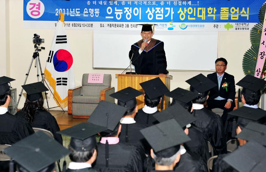 은행동으능정이 상점가 상인대학 졸업식 이미지
