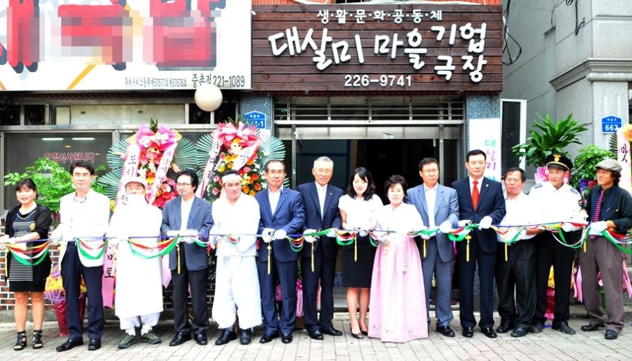 중촌동 대살미 ‘마을극장’ 개관 이미지