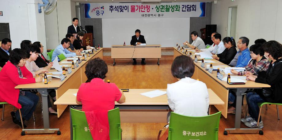 중구, 추석맞이 물가안정 간담회 가져 이미지