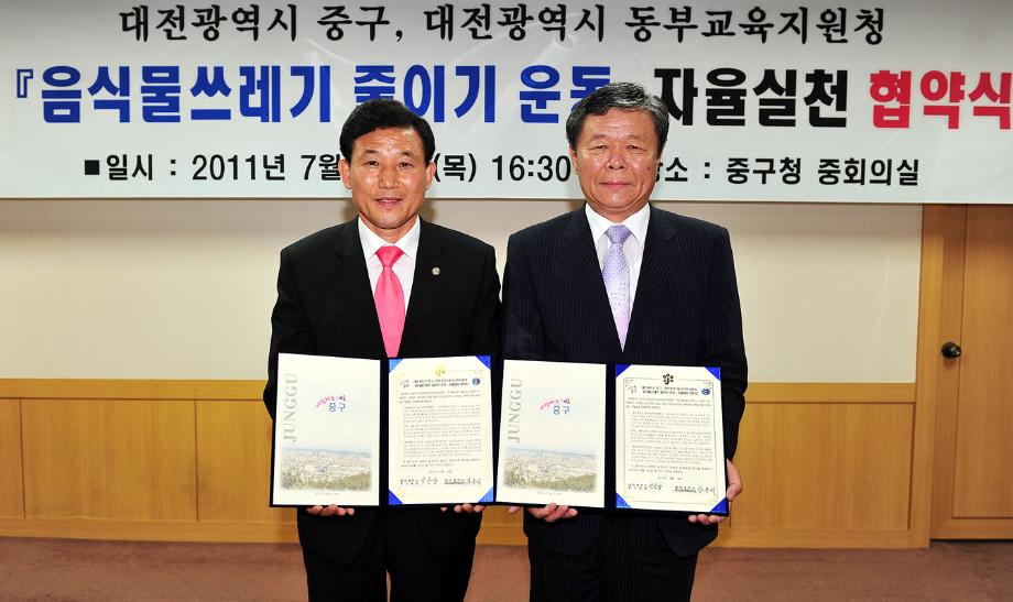 음식물쓰레기 줄이기 자율실천 협약식 체결 이미지
