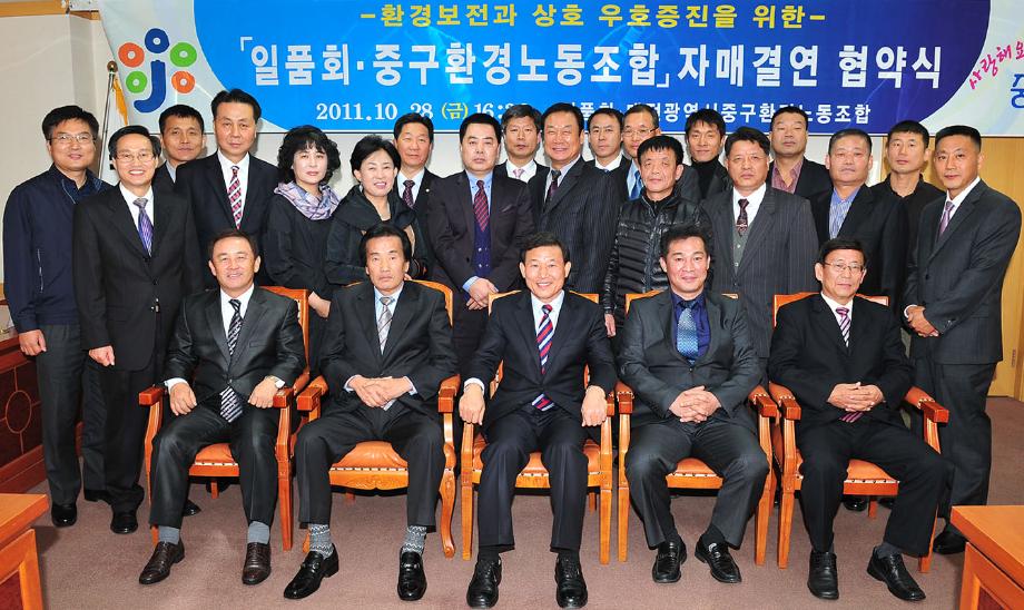 「일품회·중구환경노동조합」자매결연 협약식 이미지