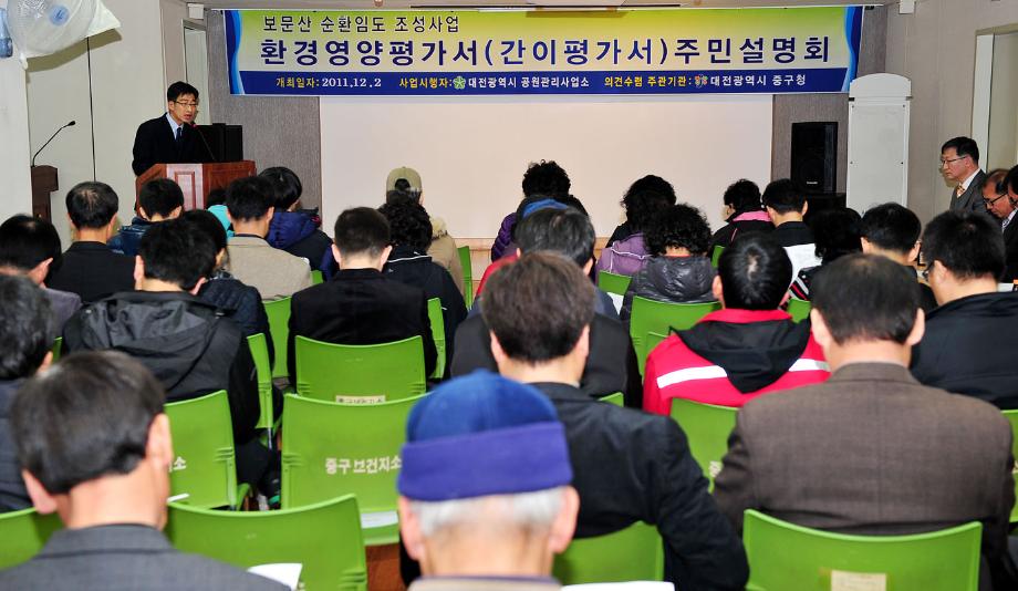 보문산 순환임도 조성 설명회 개최 이미지