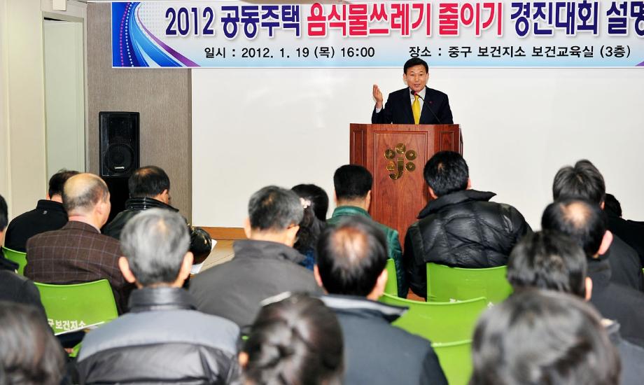 중구, 음식물쓰레기 감축 누가누가 잘하나 이미지