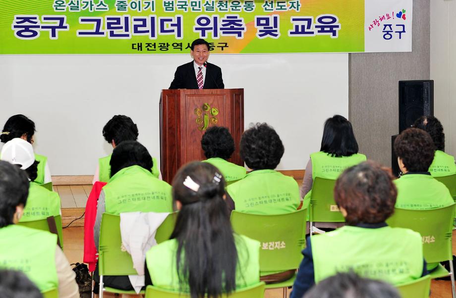 중구 그린리더 신규 위촉 및 교육 실시 이미지