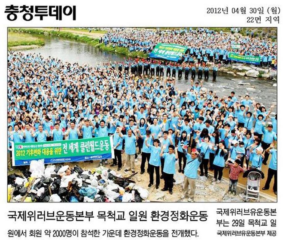 2012 기후변화 대응을 위한 전세계 클린월드 운동 참여 이미지