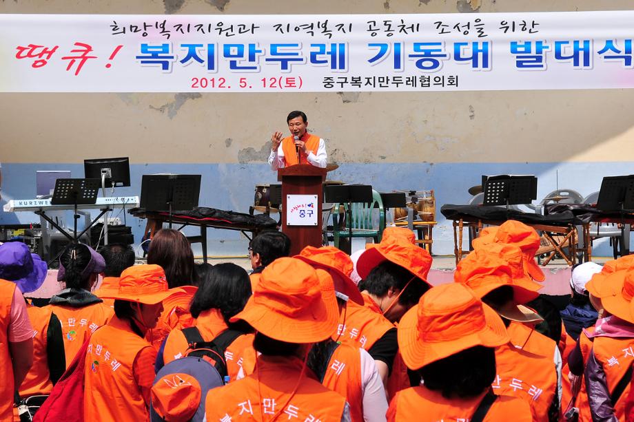 “땡큐! 복지만두레 기동대” 발대 이미지