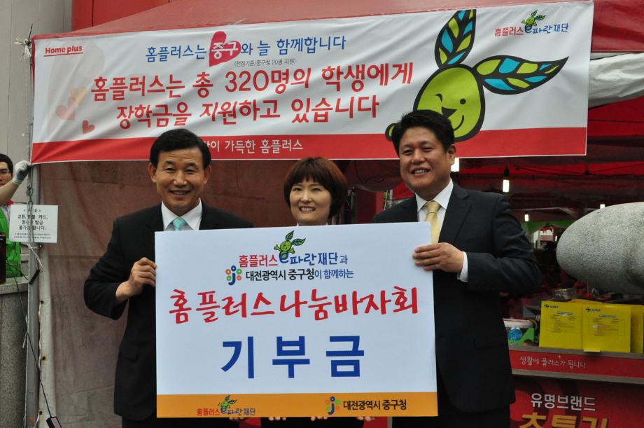 중구 그린리더·홈플러스 문화점 「사랑나눔 바자회 개최」 이미지