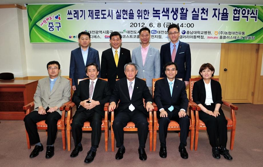녹색생활 실천 자율협약 체결 이미지